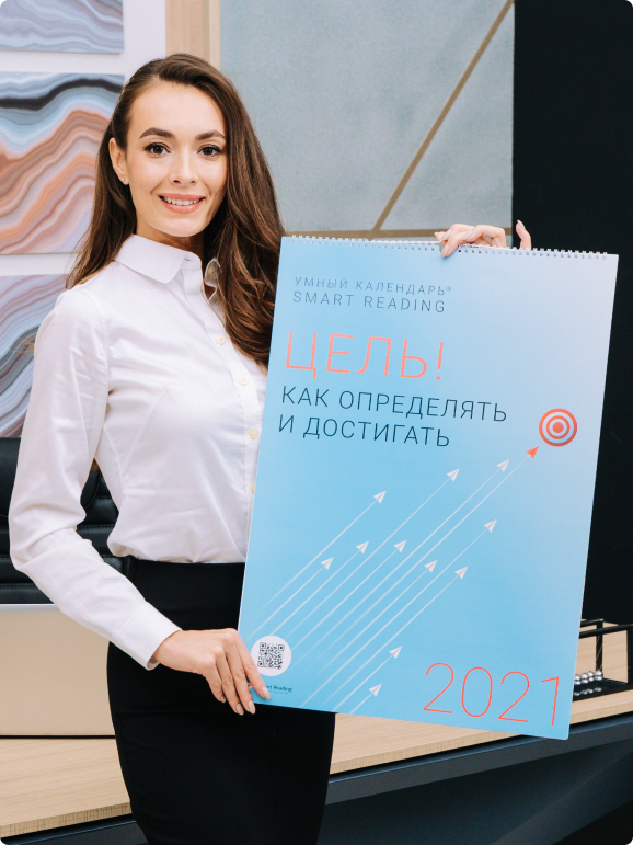 Умный календарь Цель! Как определять и достигать